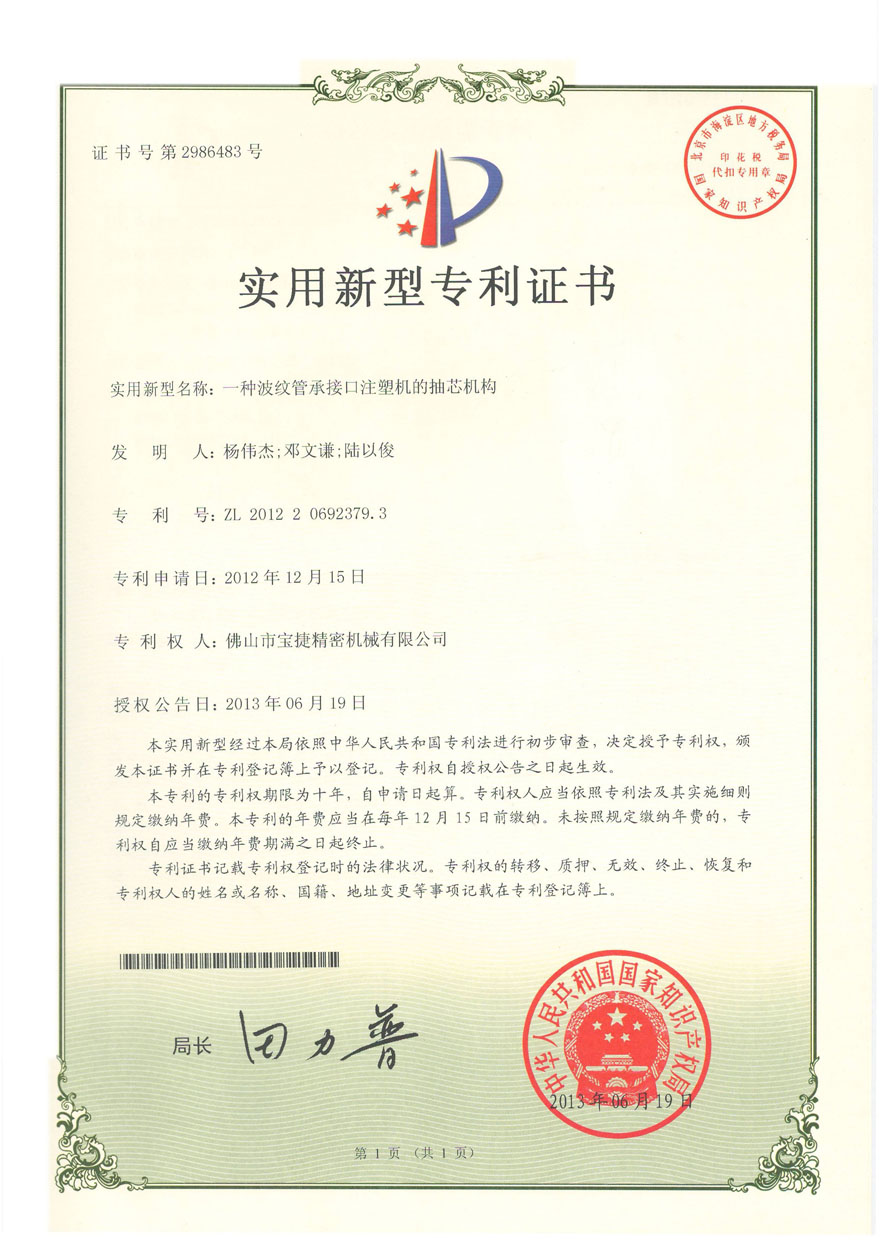 實(shí)用新型-一種波紋管承接口注射機(jī)的抽芯機(jī)構(gòu)